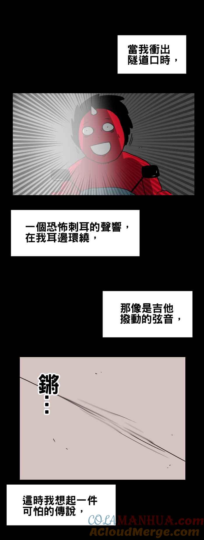 百鬼夜行志・一夜怪谈之卷 - [第227话] 无头鬼 - 第6张图