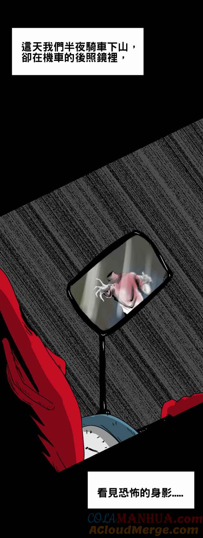 百鬼夜行志・一夜怪谈之卷 - [第227话] 无头鬼 - 第4张图