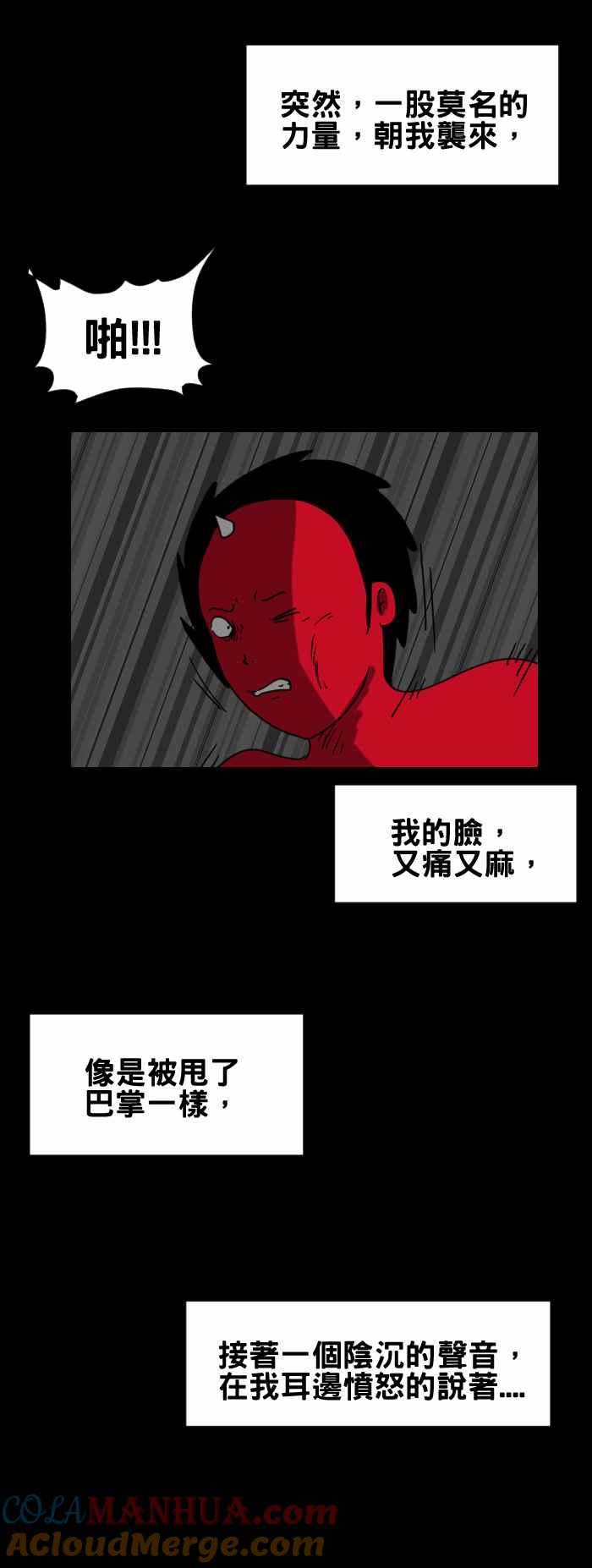 百鬼夜行志・一夜怪谈之卷 - [第228话] 办公室怪谈 - 第7张图