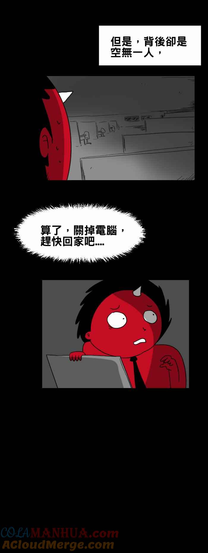 百鬼夜行志・一夜怪谈之卷 - [第228话] 办公室怪谈 - 第3张图