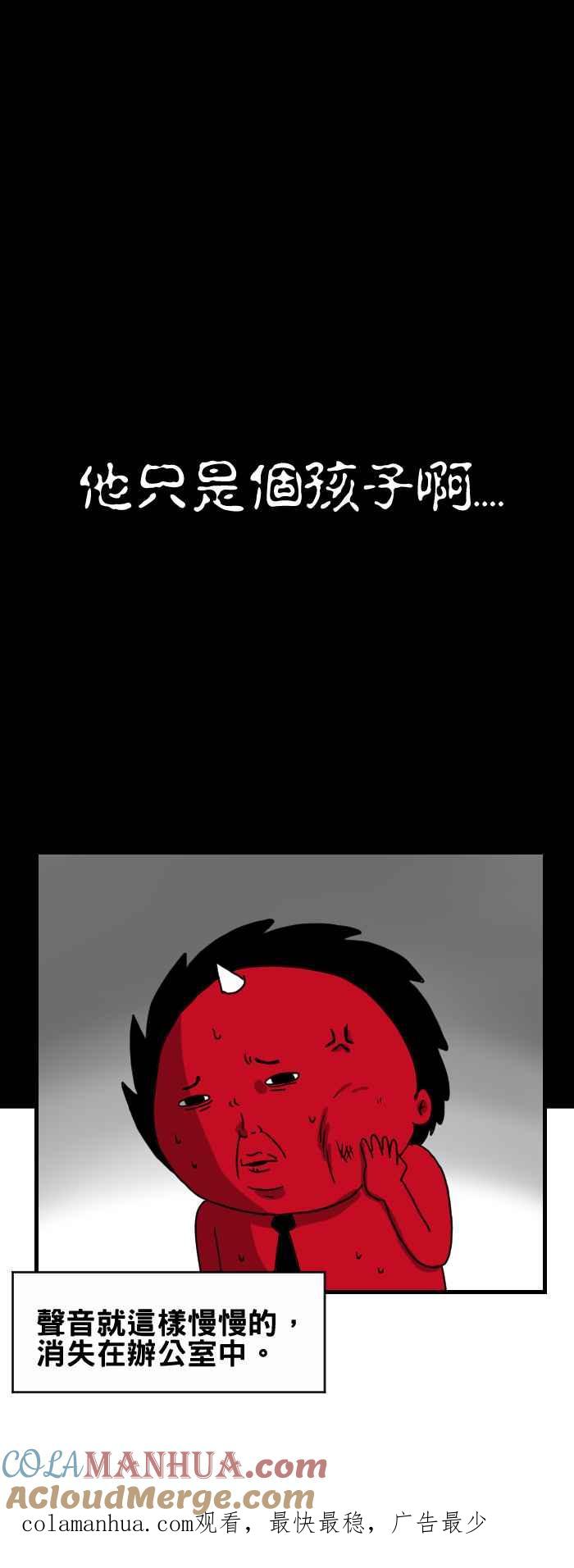 百鬼夜行志・一夜怪谈之卷 - [第228话] 办公室怪谈 - 第8张图