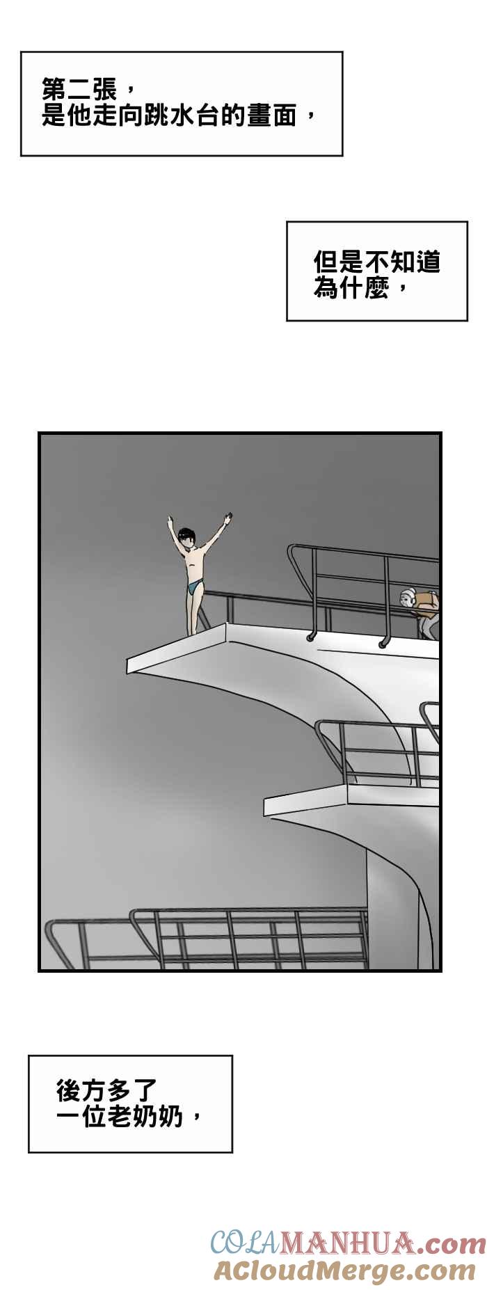 百鬼夜行志・一夜怪谈之卷 - [第229话] 跳水 - 第5张图