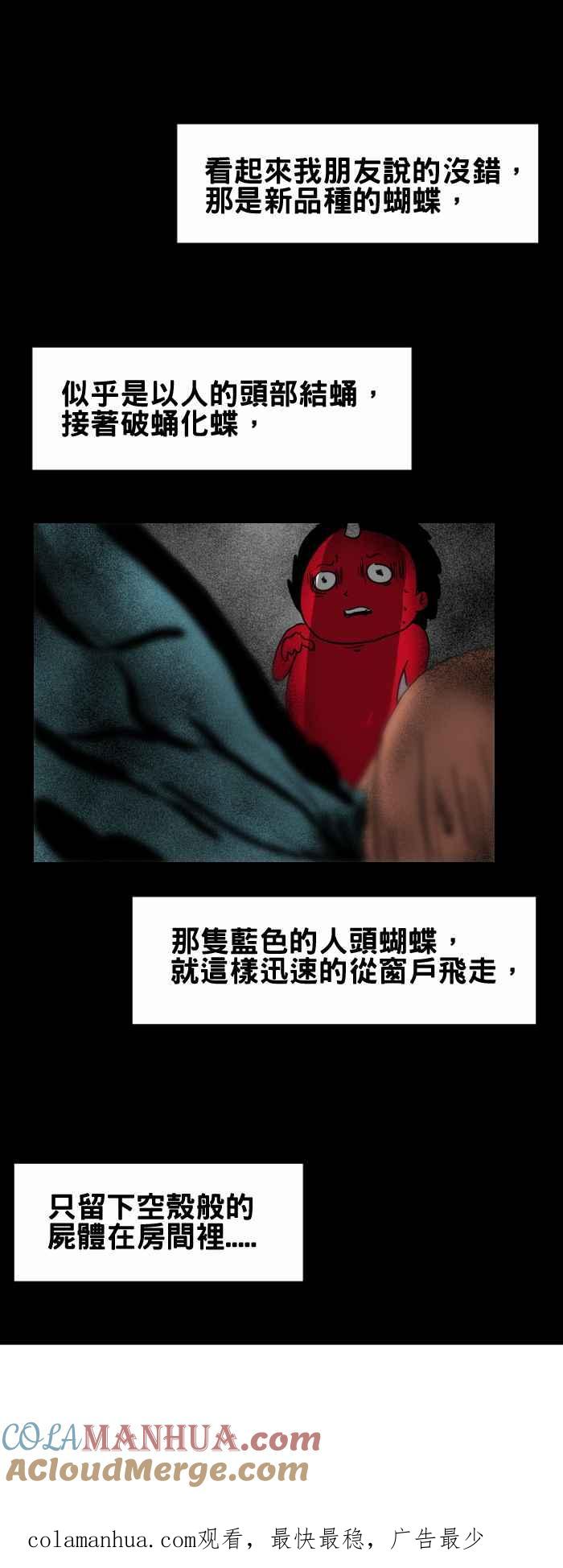 百鬼夜行志・一夜怪谈之卷 - [第230话] 奇怪的虫 - 第9张图