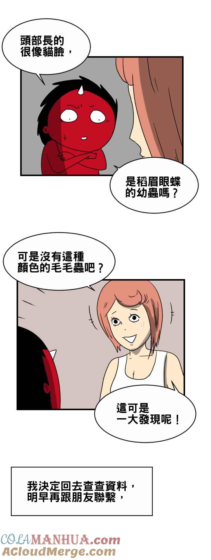 百鬼夜行志・一夜怪谈之卷 - [第230话] 奇怪的虫 - 第4张图