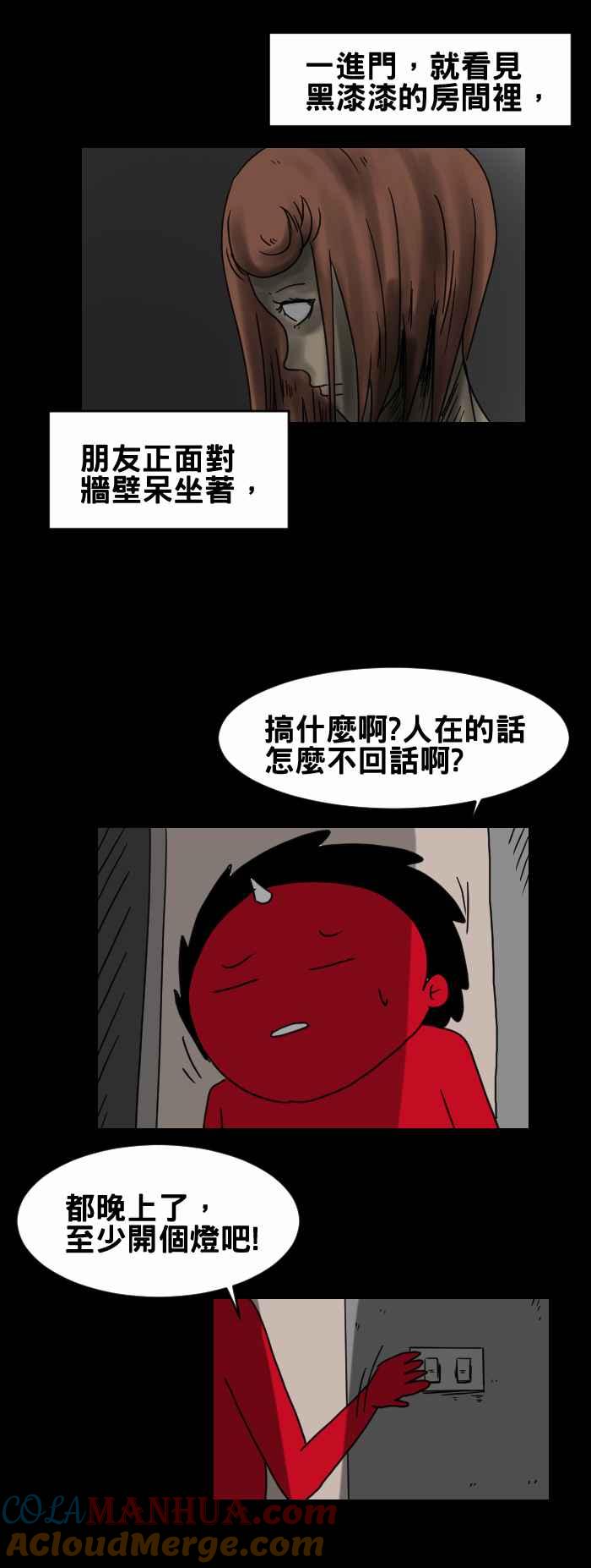 百鬼夜行志・一夜怪谈之卷 - [第230话] 奇怪的虫 - 第6张图