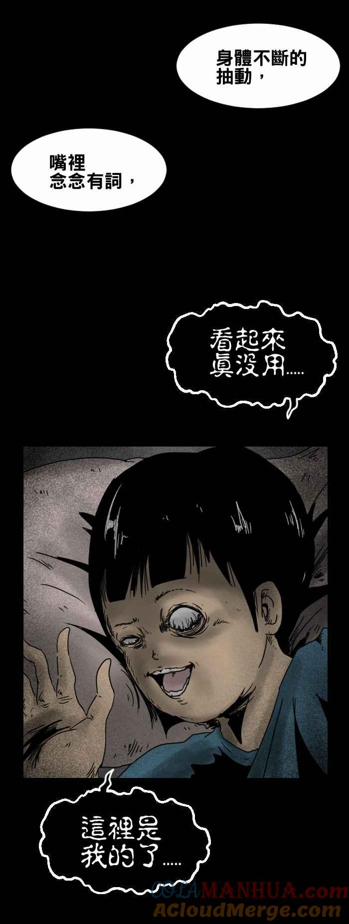 百鬼夜行志・一夜怪谈之卷 - [第231话] 家里的弟弟 - 第5张图