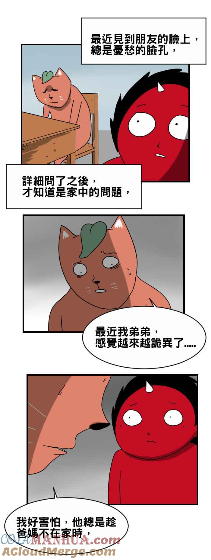 百鬼夜行志・一夜怪谈之卷 - [第231话] 家里的弟弟 - 第2张图