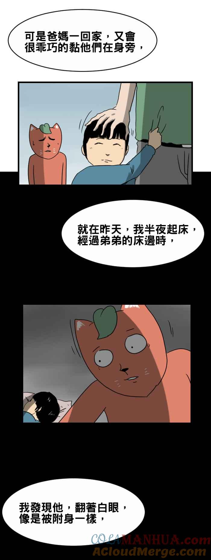 百鬼夜行志・一夜怪谈之卷 - [第231话] 家里的弟弟 - 第4张图