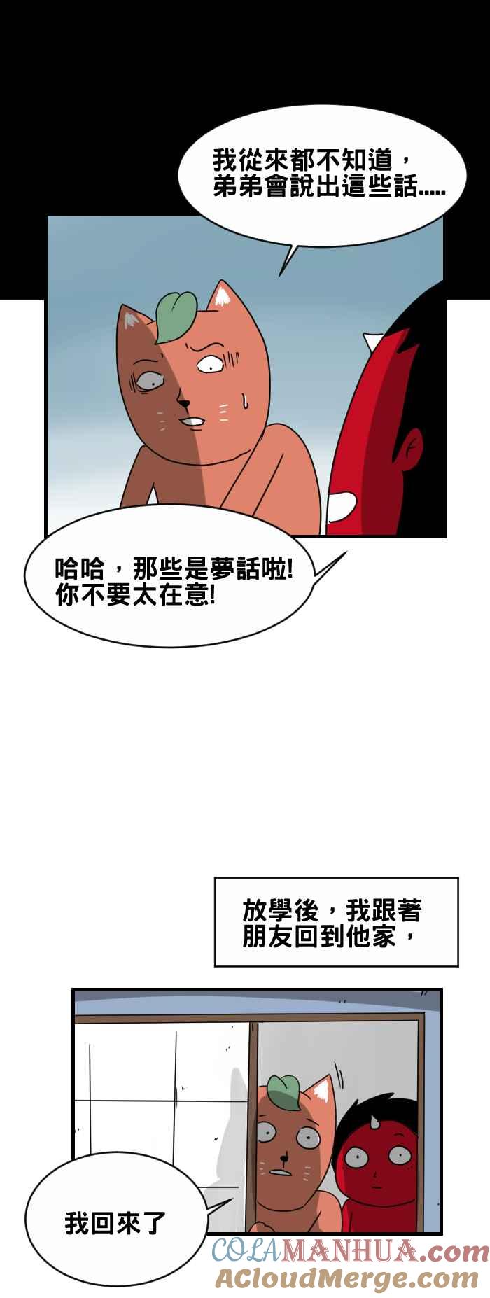 百鬼夜行志・一夜怪谈之卷 - [第231话] 家里的弟弟 - 第6张图