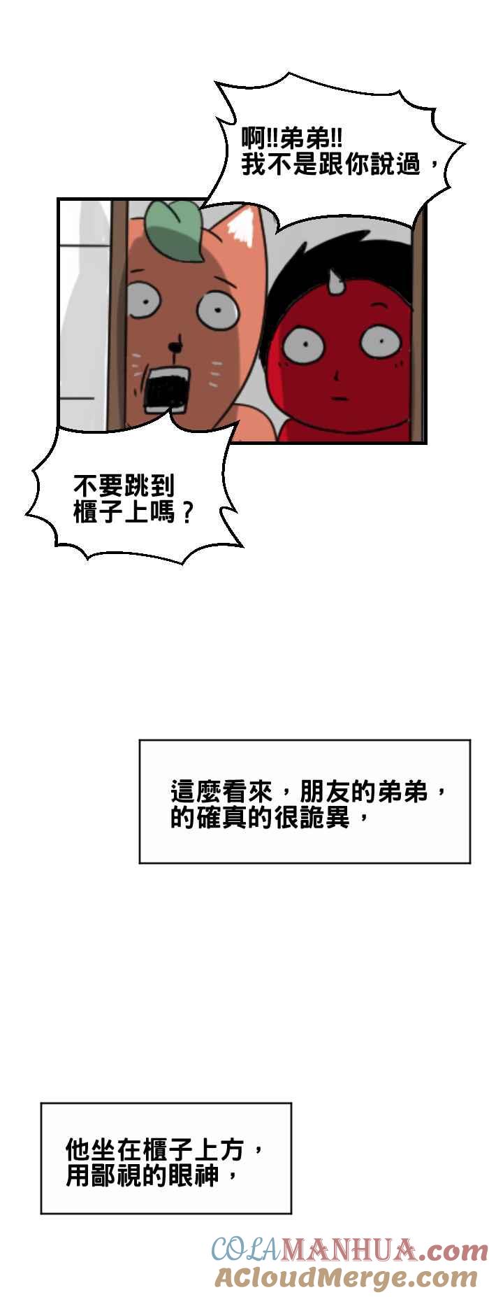 百鬼夜行志・一夜怪谈之卷 - [第231话] 家里的弟弟 - 第7张图