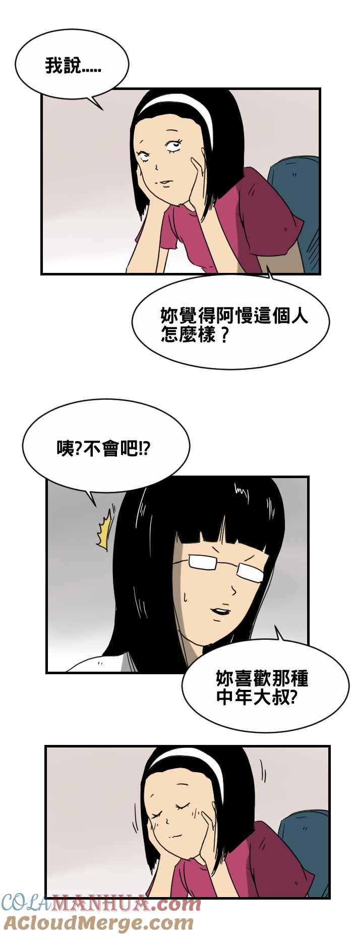 百鬼夜行志・一夜怪谈之卷 [第232话] 个人喜好 第2页