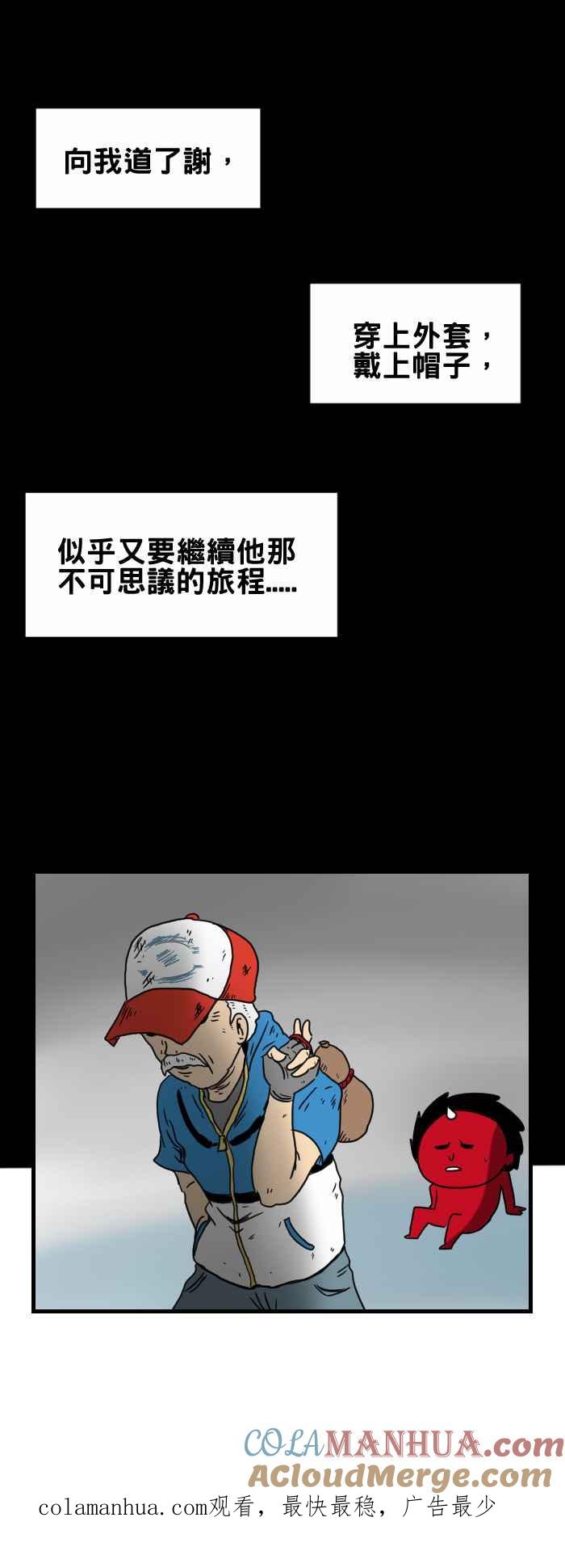 百鬼夜行志・一夜怪谈之卷 - [第233话] 葫芦 - 第7张图