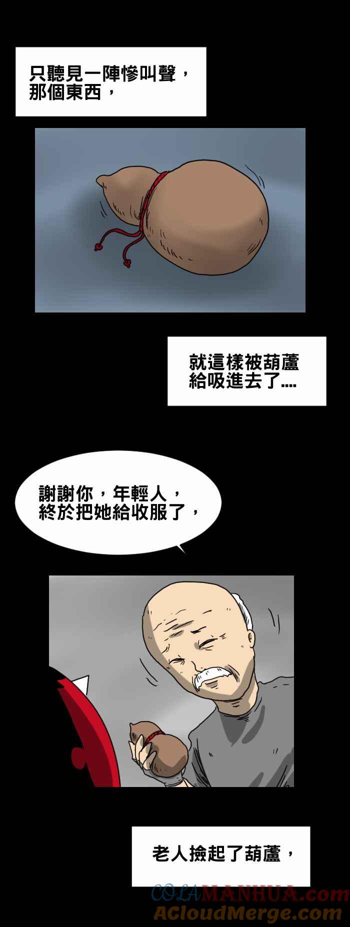 百鬼夜行志・一夜怪谈之卷 - [第233话] 葫芦 - 第6张图