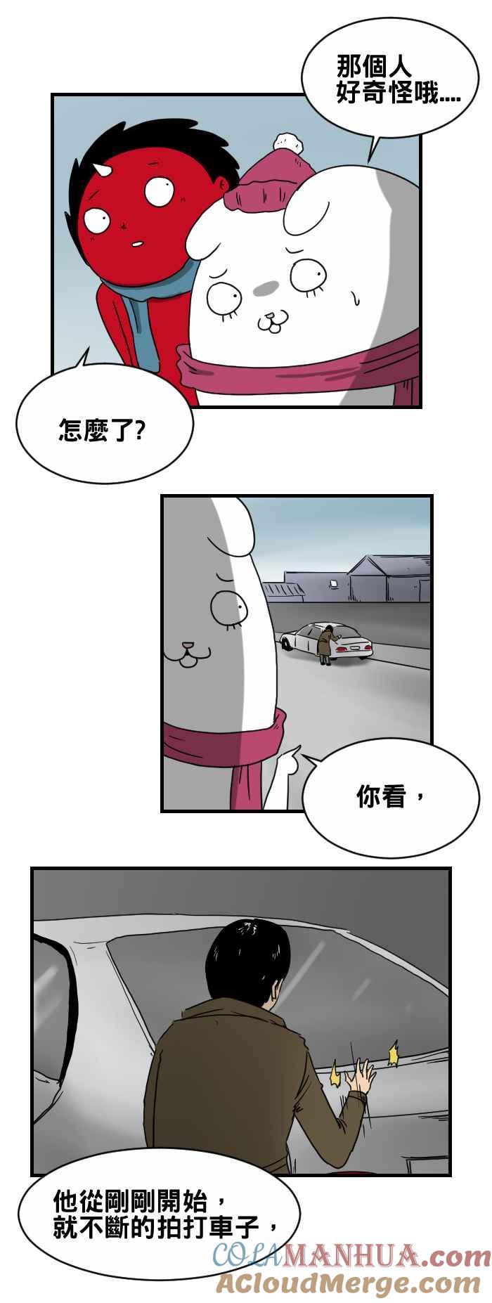 百鬼夜行志・一夜怪谈之卷 - [第234话] 拍打车子的人 - 第2张图