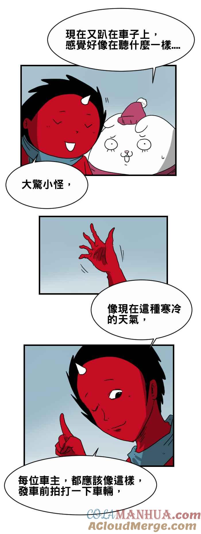 百鬼夜行志・一夜怪谈之卷 - [第234话] 拍打车子的人 - 第3张图