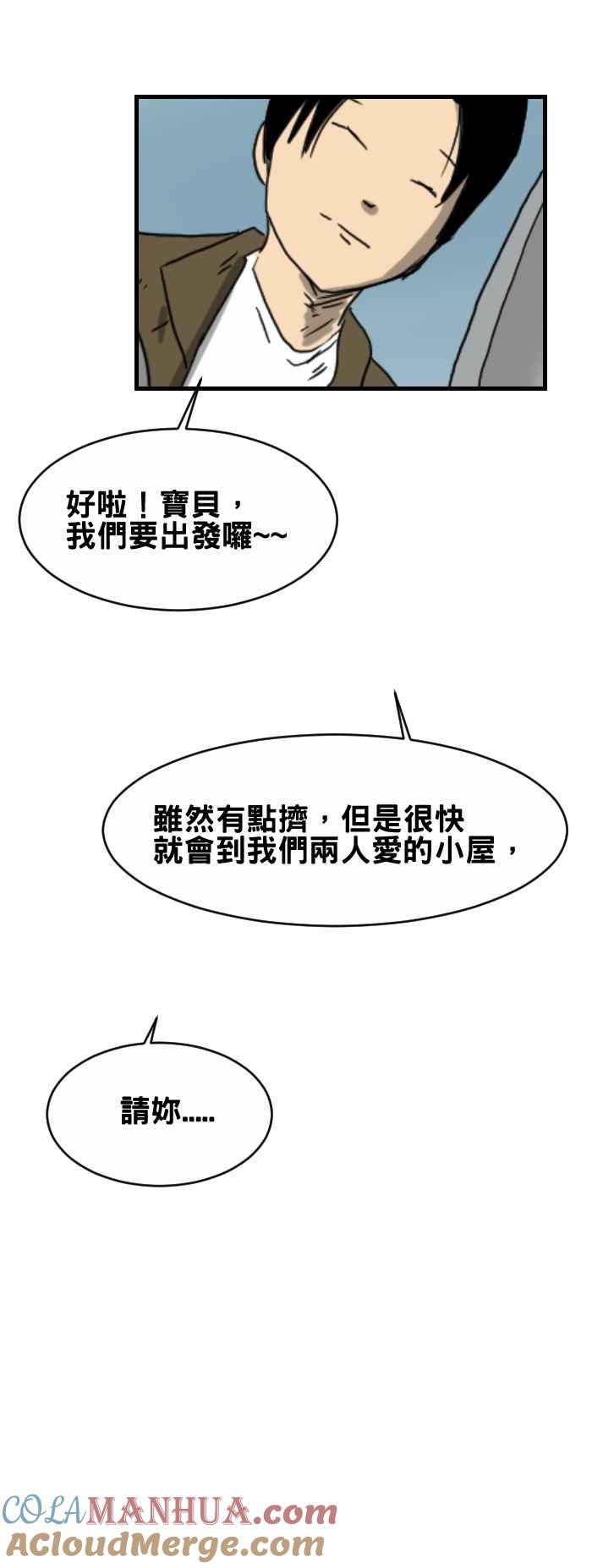 百鬼夜行志・一夜怪谈之卷 - [第234话] 拍打车子的人 - 第6张图