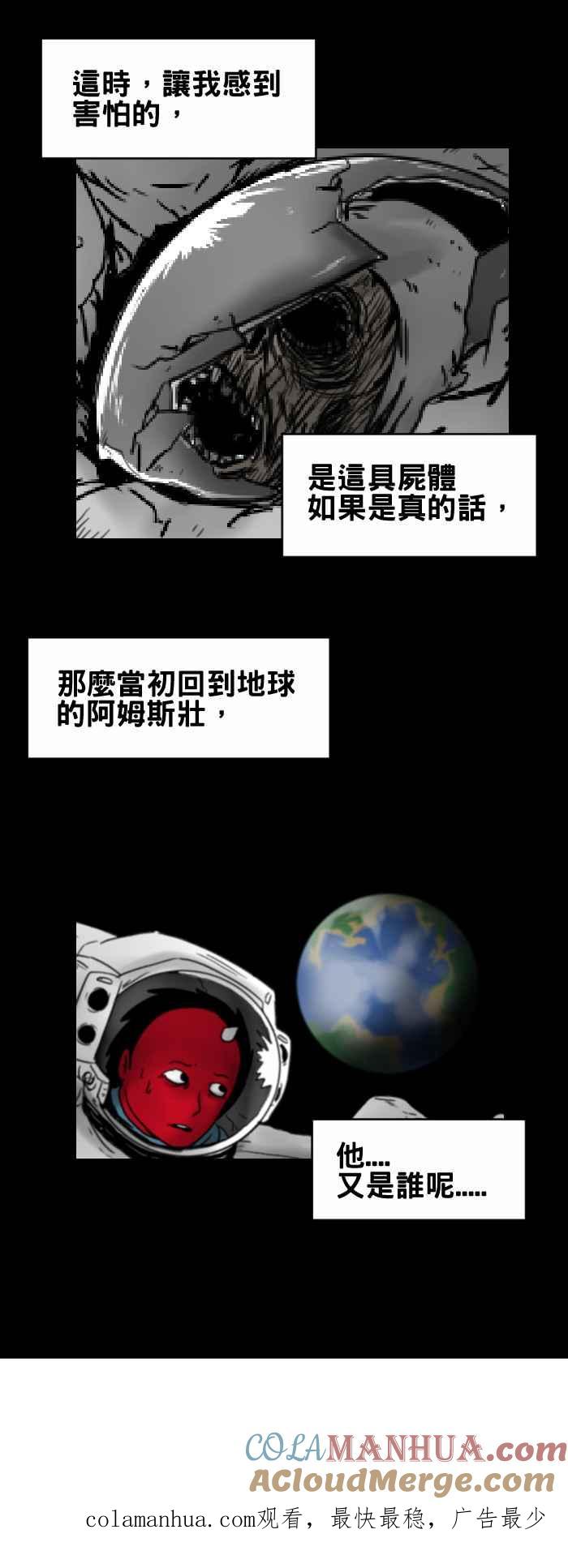 百鬼夜行志・一夜怪谈之卷 - [第237话] 月球表面 - 第7张图