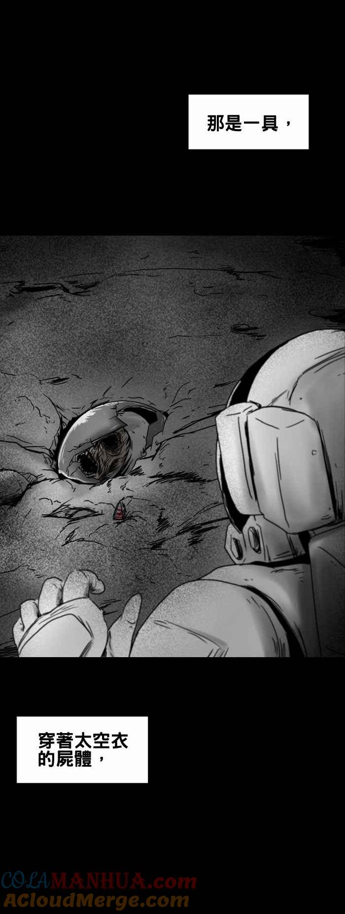 百鬼夜行志・一夜怪谈之卷 - [第237话] 月球表面 - 第5张图