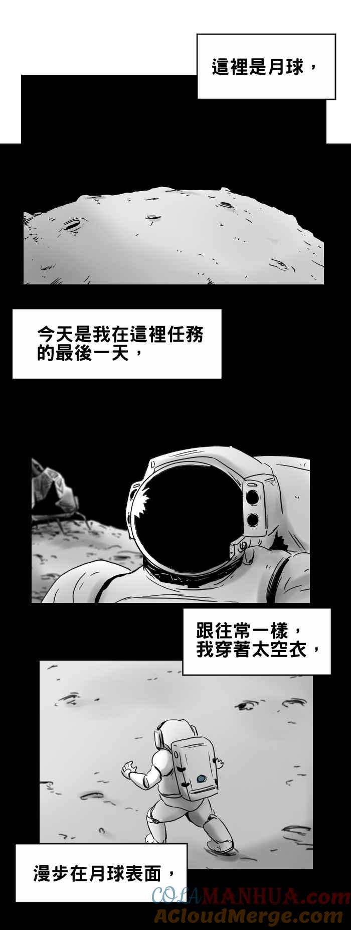 百鬼夜行志・一夜怪谈之卷 - [第237话] 月球表面 - 第2张图