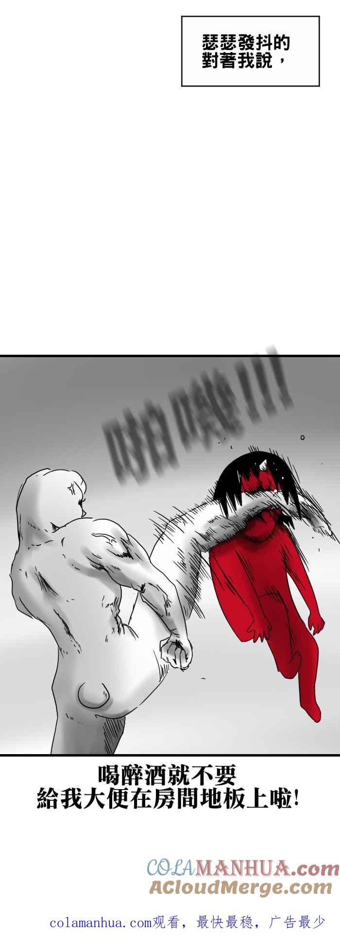 百鬼夜行志・一夜怪谈之卷 - [第238话] 满身是血的军人 - 第5张图