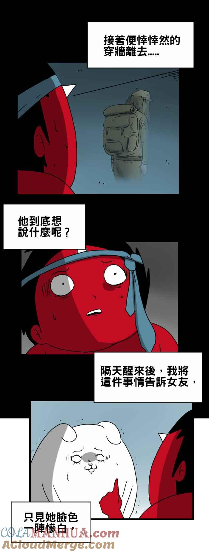 百鬼夜行志・一夜怪谈之卷 - [第238话] 满身是血的军人 - 第4张图