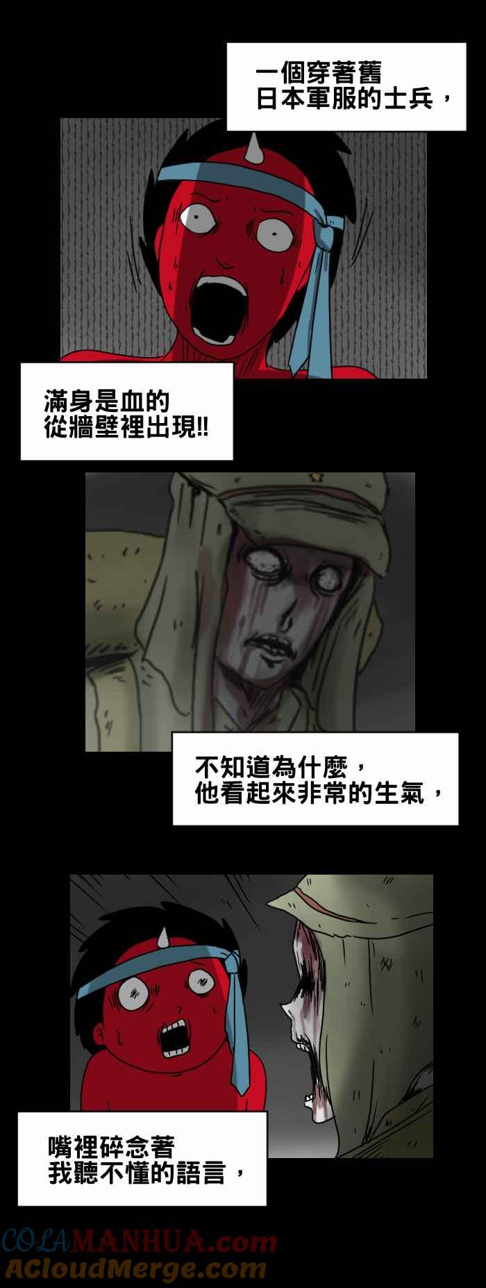 百鬼夜行志・一夜怪谈之卷 - [第238话] 满身是血的军人 - 第3张图