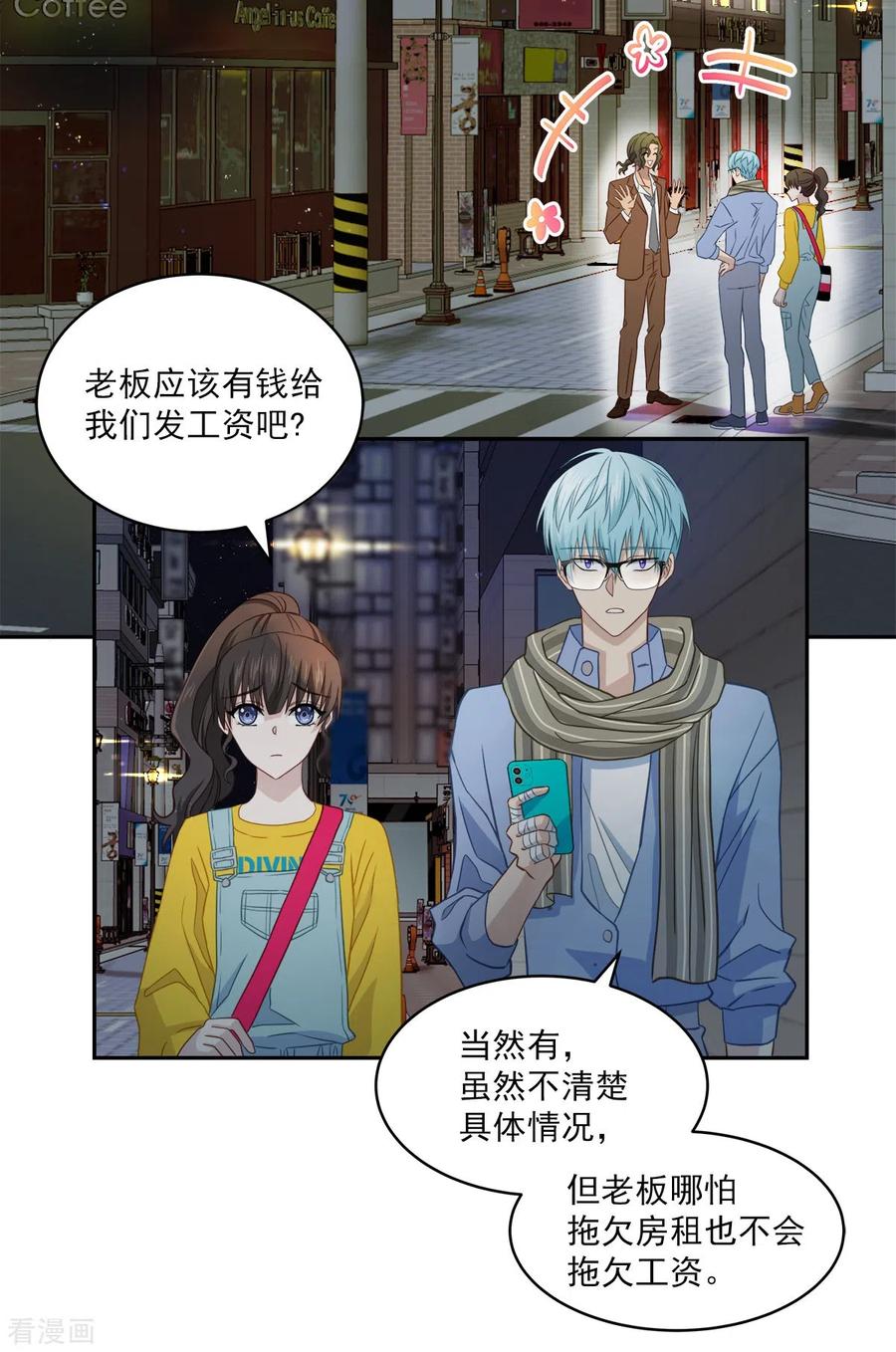 《四分之一的秘密》第24话 巡逻 第2页