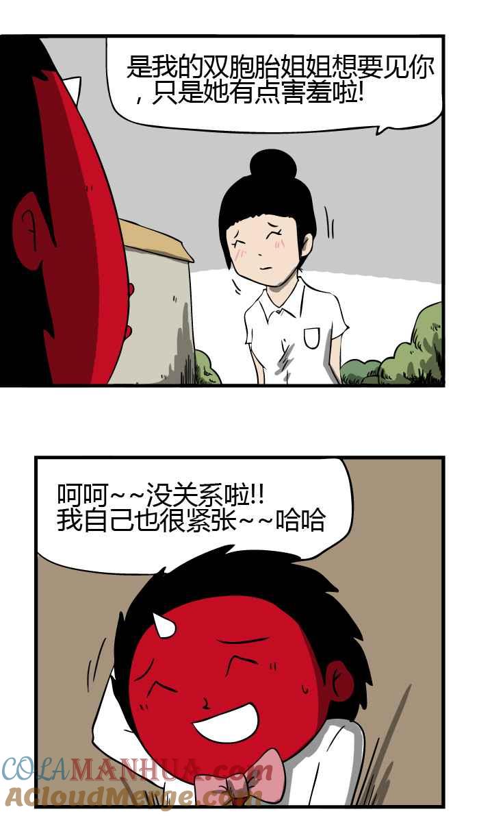 百鬼夜行志・一夜怪谈之卷 - [第23话] 告白 - 第10张图