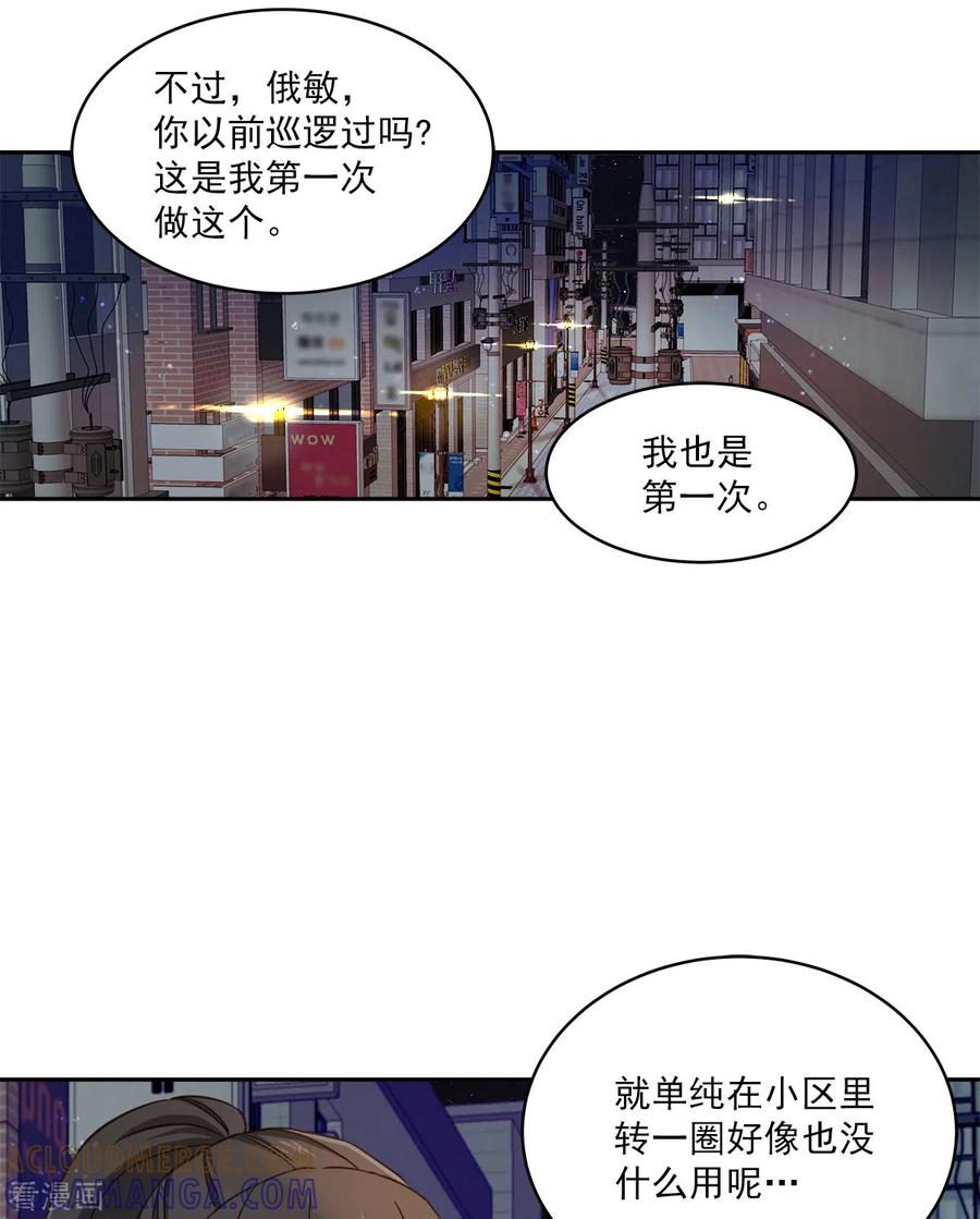 《四分之一的秘密》第24话 巡逻 第3页