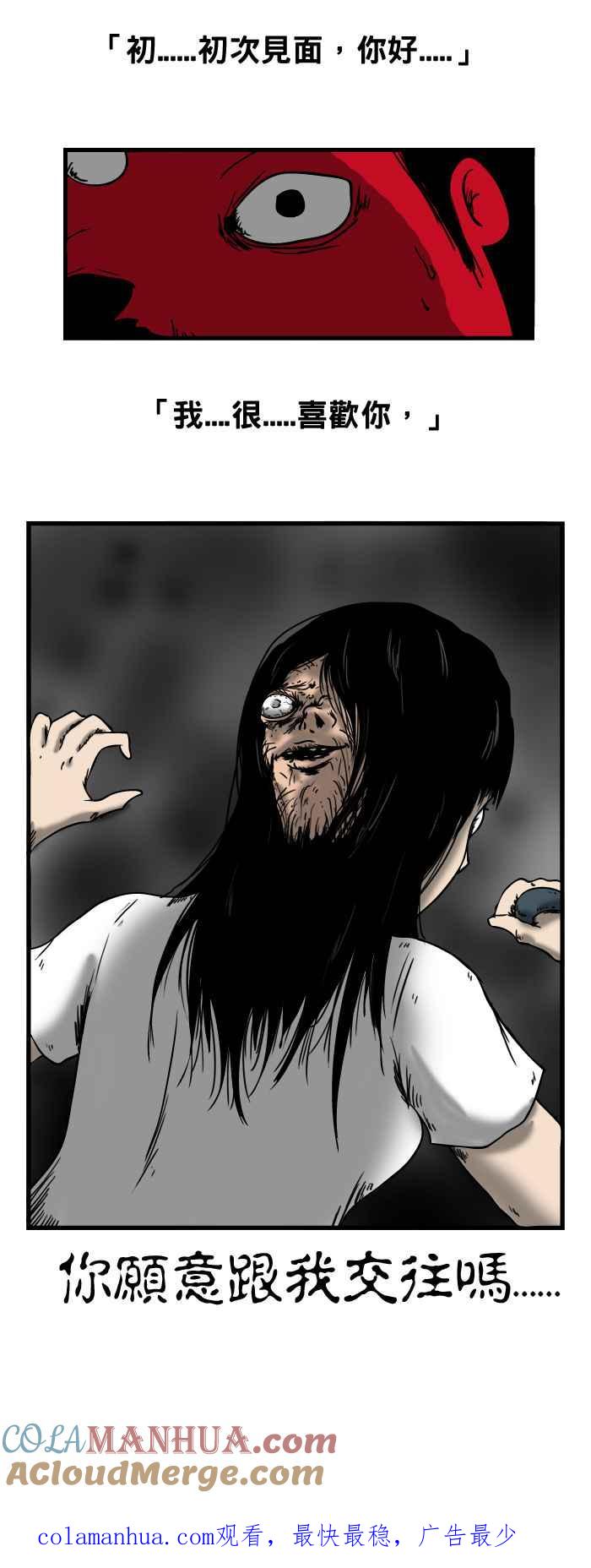 百鬼夜行志・一夜怪谈之卷 - [第23话] 告白 - 第12张图