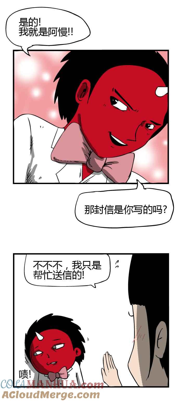 百鬼夜行志・一夜怪谈之卷 - [第23话] 告白 - 第9张图