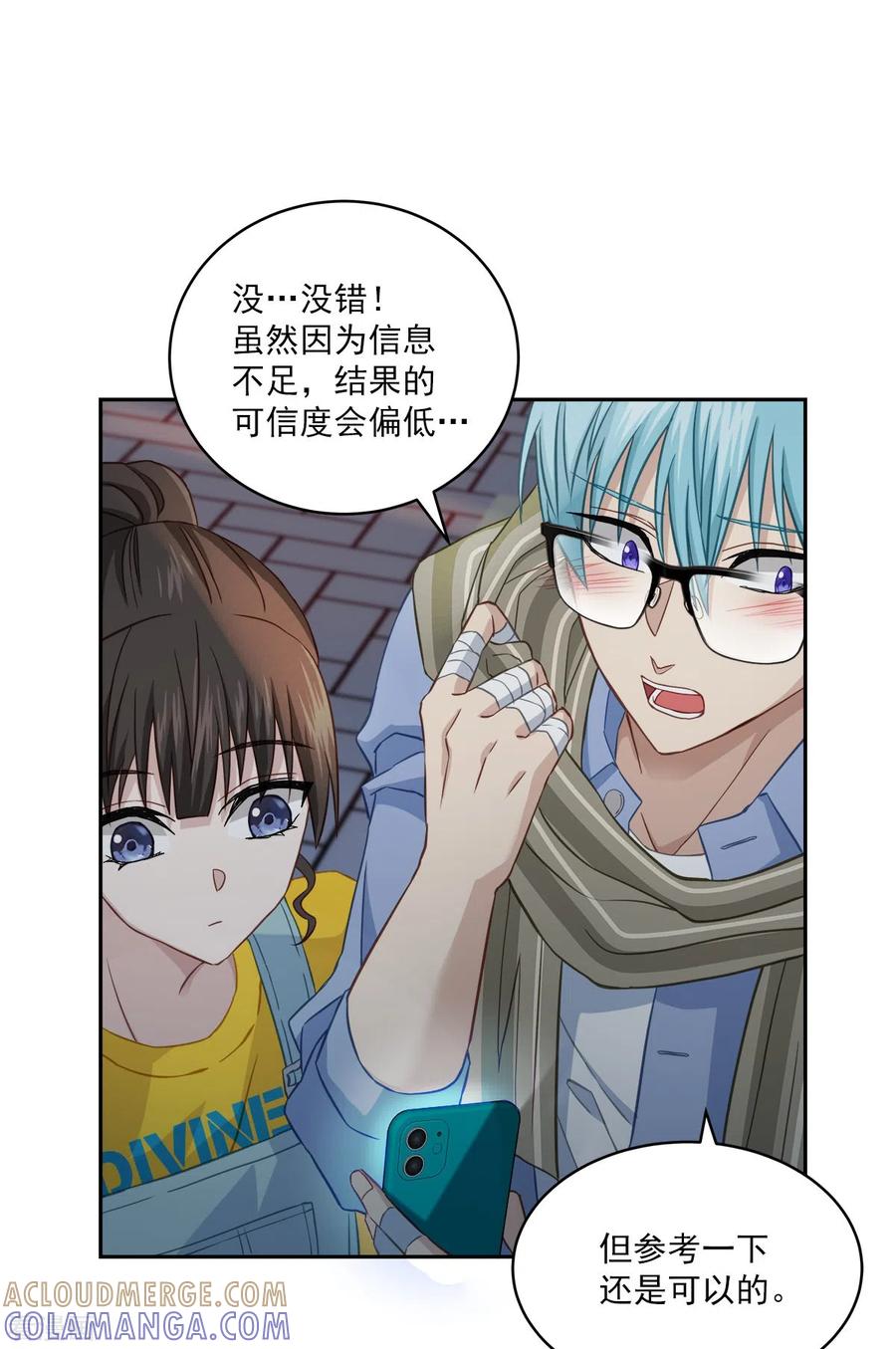 《四分之一的秘密》第24话 巡逻 第9页