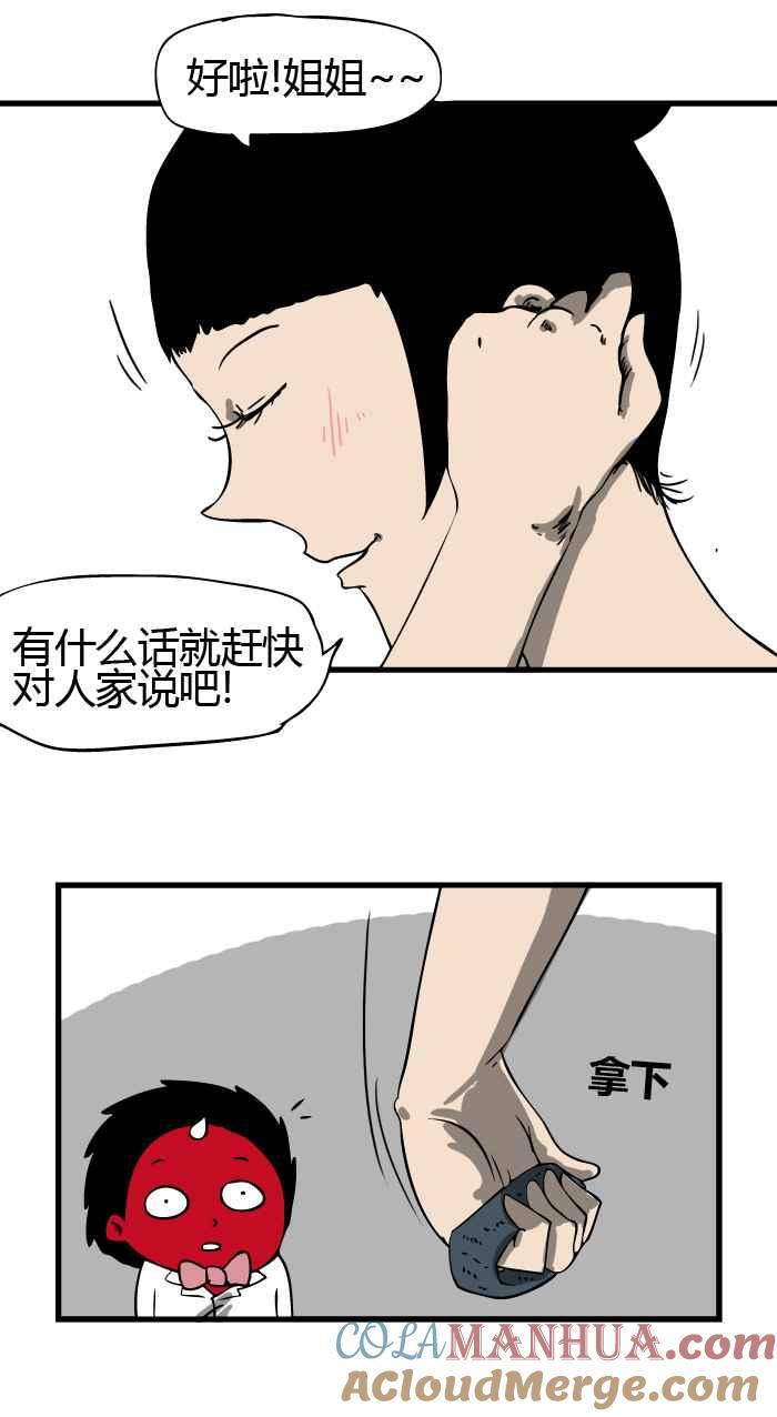 百鬼夜行志・一夜怪谈之卷 - [第23话] 告白 - 第11张图