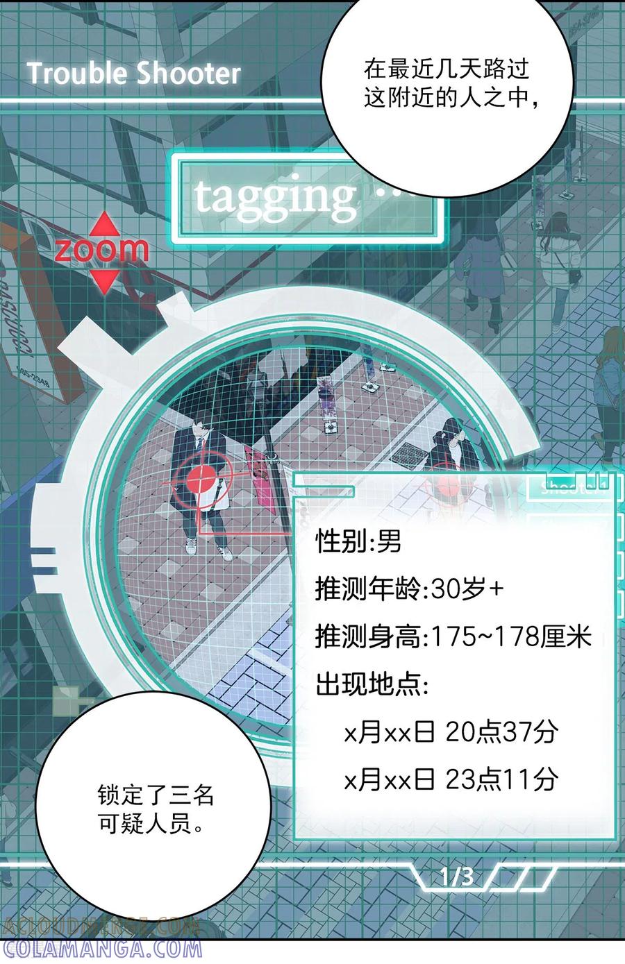 《四分之一的秘密》第24话 巡逻 第7页
