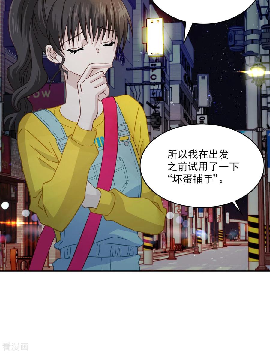 《四分之一的秘密》第24话 巡逻 第4页