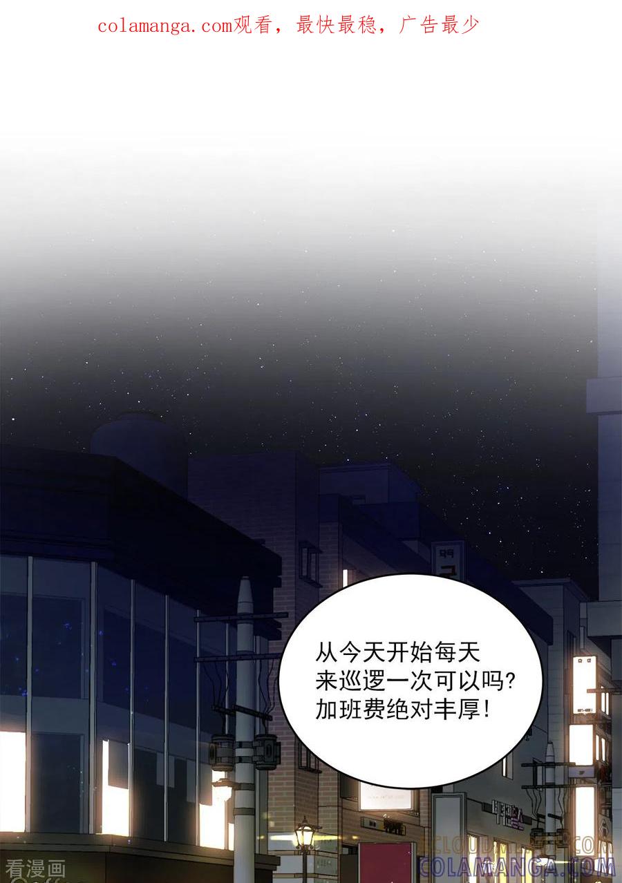 《四分之一的秘密》第24话 巡逻 第1页