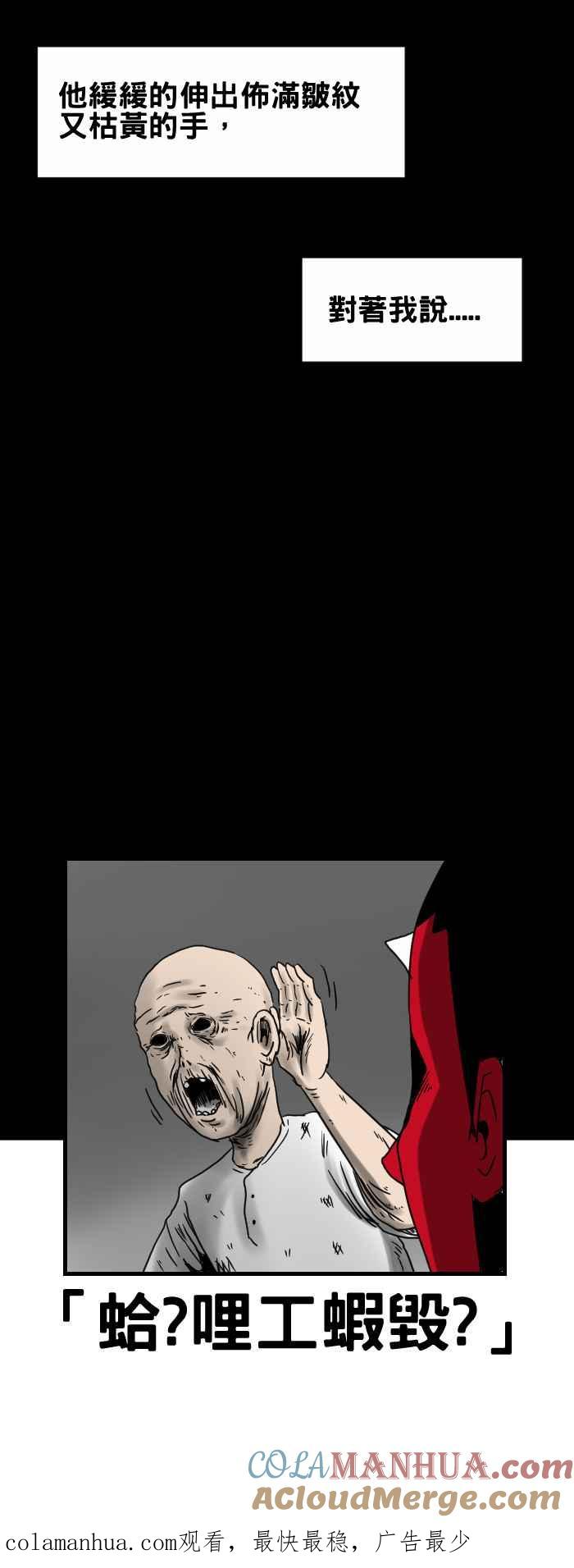 百鬼夜行志・一夜怪谈之卷 - [第239话] 病房里的老人 - 第10张图