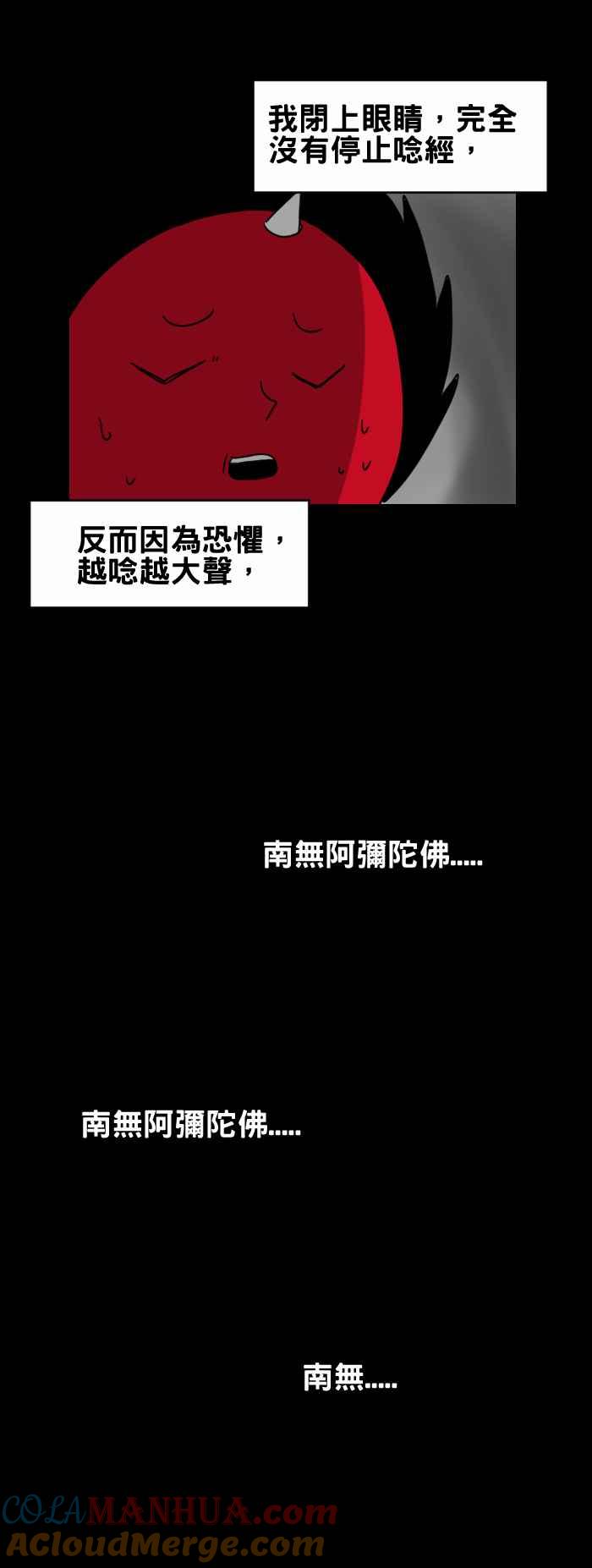 百鬼夜行志・一夜怪谈之卷 - [第239话] 病房里的老人 - 第7张图