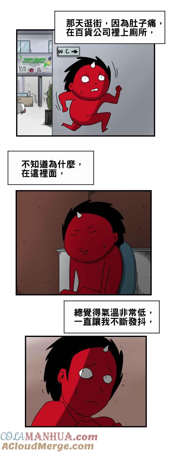 百鬼夜行志・一夜怪谈之卷 - [第240话] 百货公司里的厕所 - 第2张图