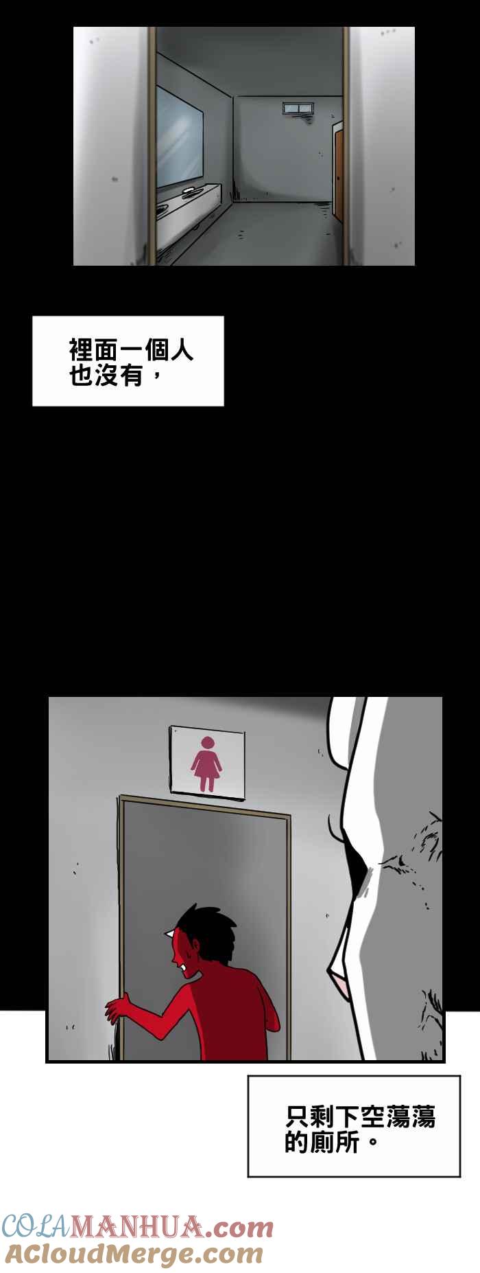 百鬼夜行志・一夜怪谈之卷 - [第240话] 百货公司里的厕所 - 第8张图