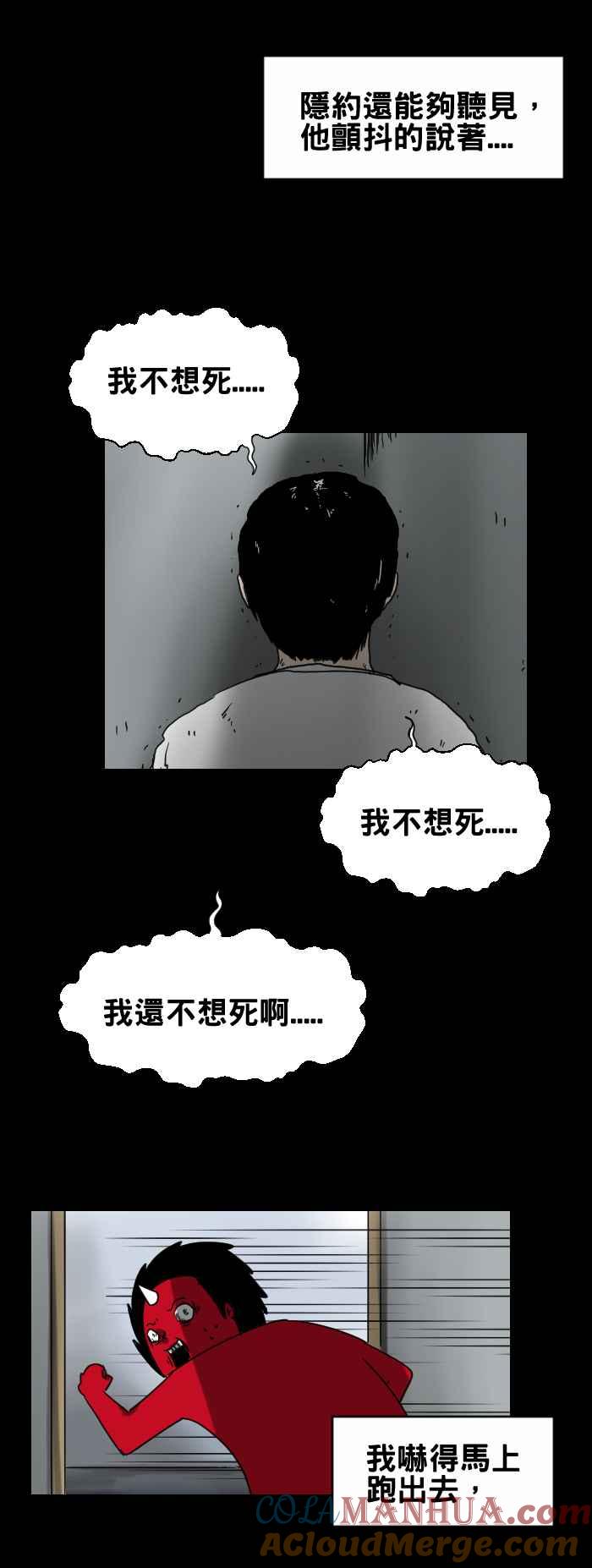 百鬼夜行志・一夜怪谈之卷 - [第240话] 百货公司里的厕所 - 第6张图