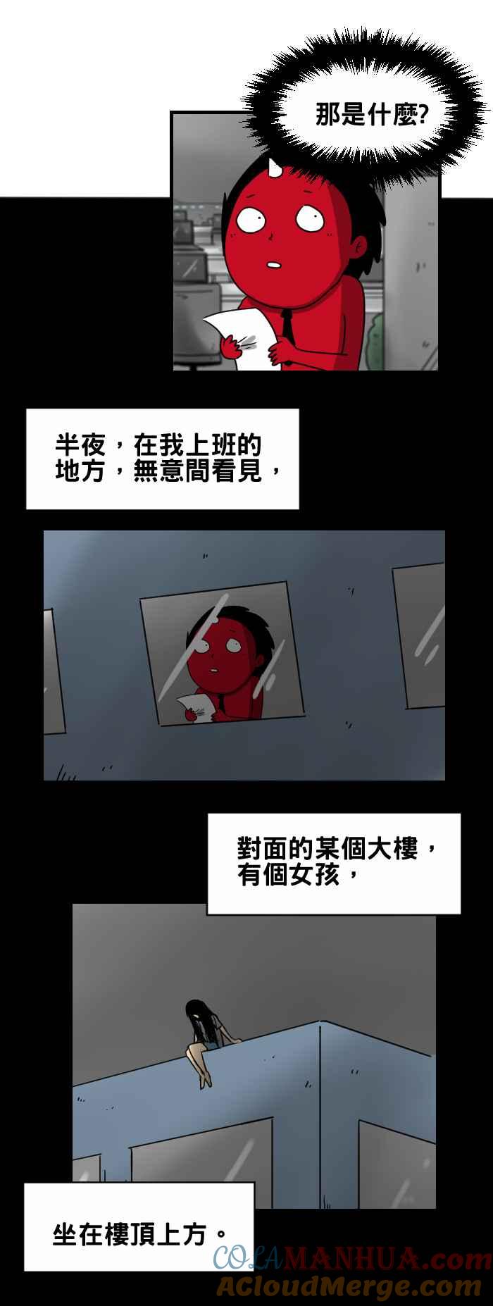 百鬼夜行志・一夜怪谈之卷 - [第241话] 无限跳楼 - 第2张图