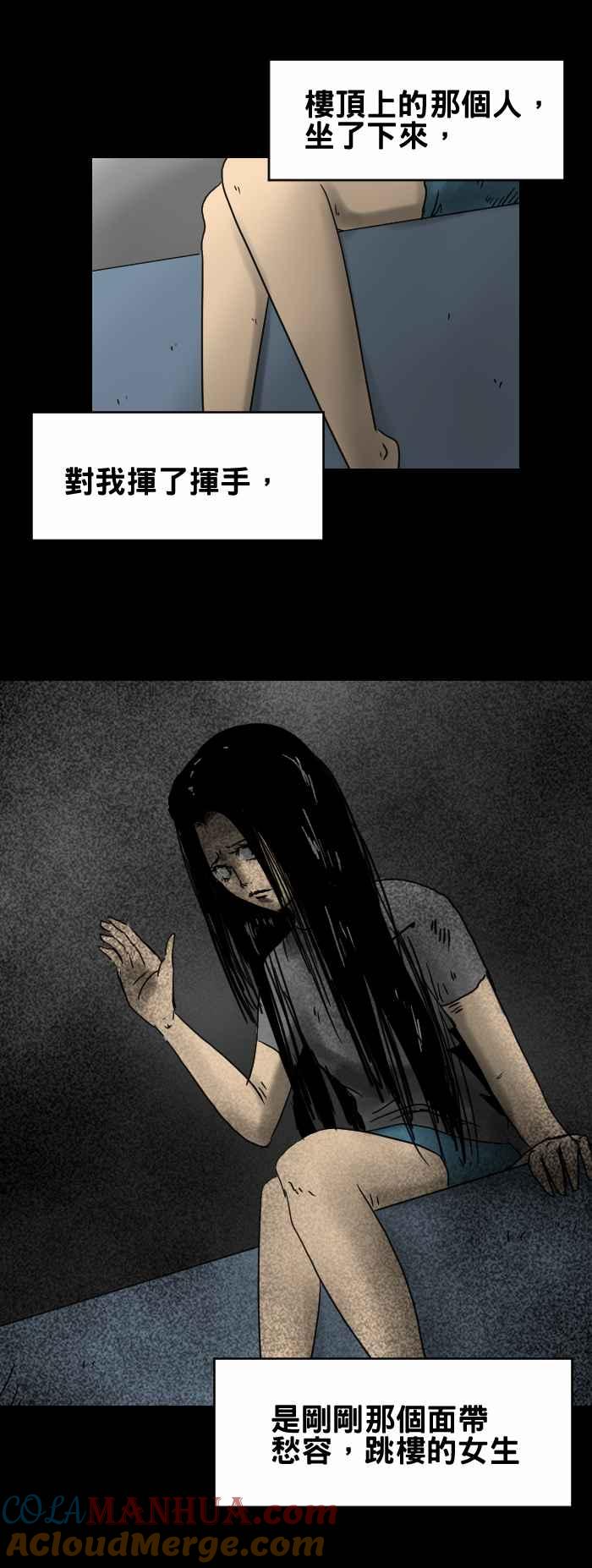 百鬼夜行志・一夜怪谈之卷 - [第241话] 无限跳楼 - 第6张图