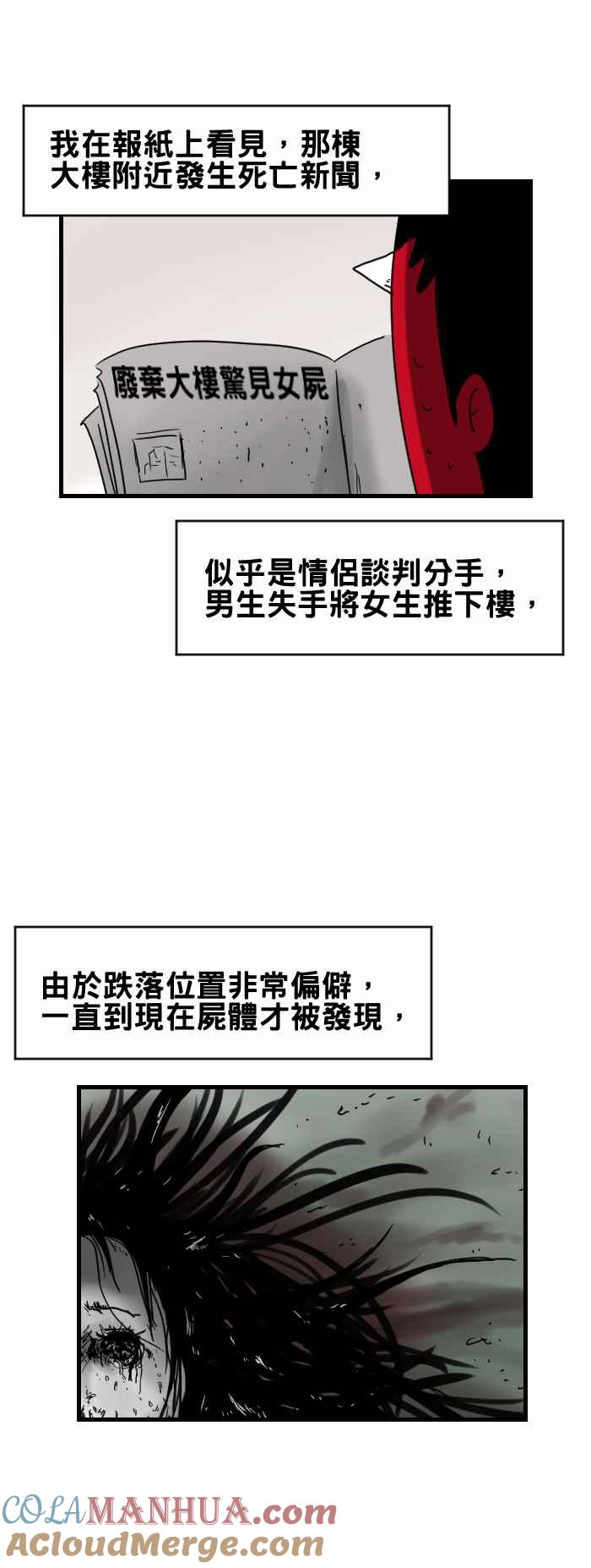 百鬼夜行志・一夜怪谈之卷 - [第241话] 无限跳楼 - 第8张图
