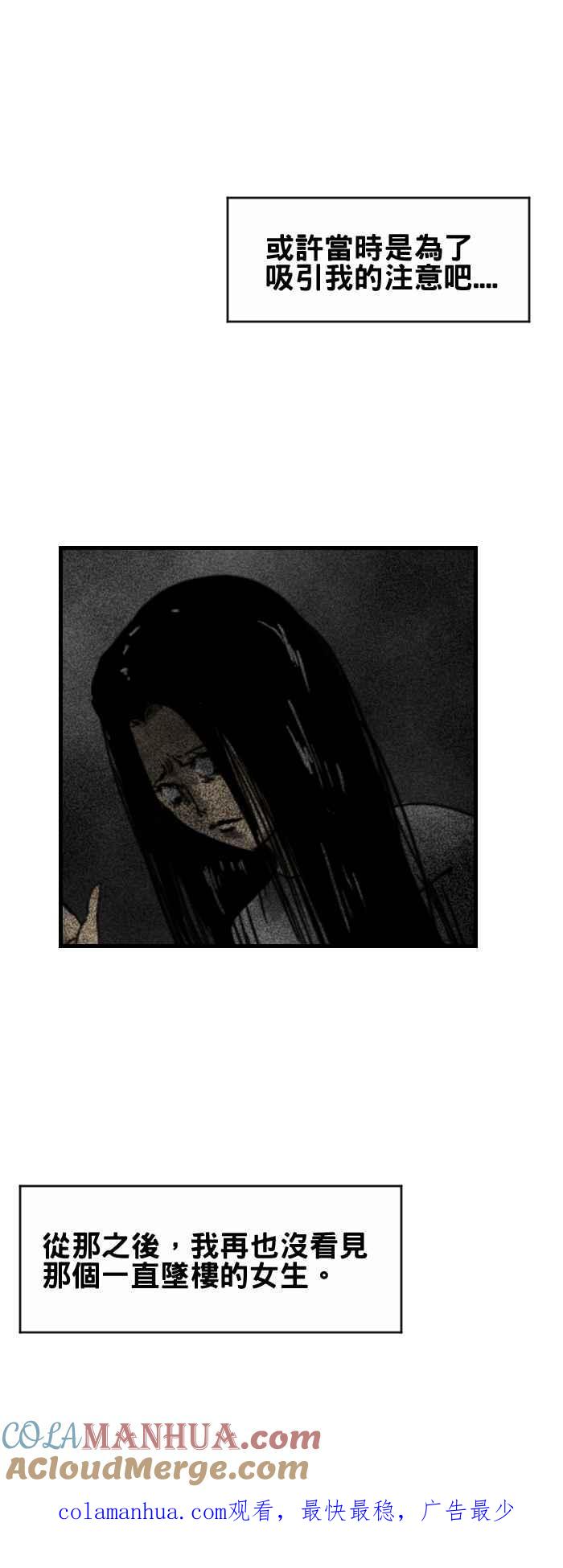 百鬼夜行志・一夜怪谈之卷 - [第241话] 无限跳楼 - 第9张图