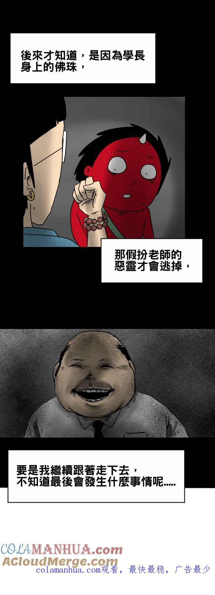 百鬼夜行志・一夜怪谈之卷 - [第242话] 假扮 - 第8张图