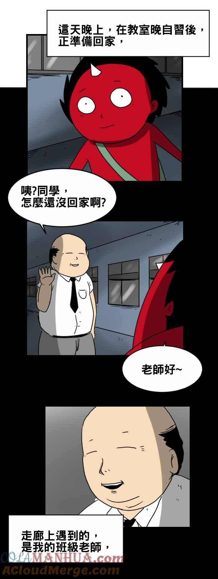 百鬼夜行志・一夜怪谈之卷 - [第242话] 假扮 - 第2张图