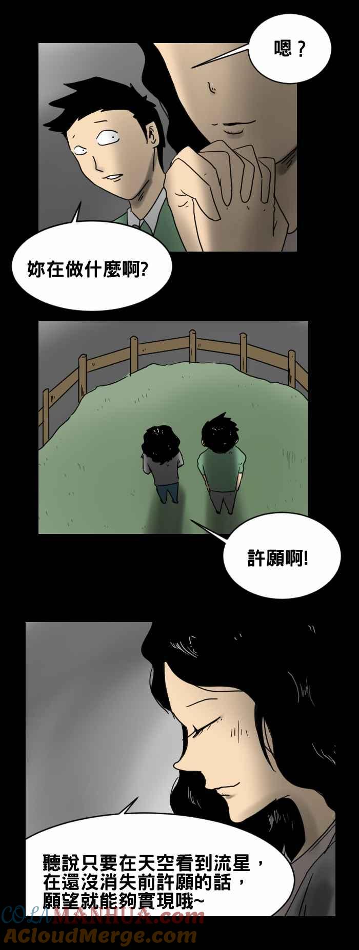 百鬼夜行志・一夜怪谈之卷 - [第243话] 流星 - 第3张图