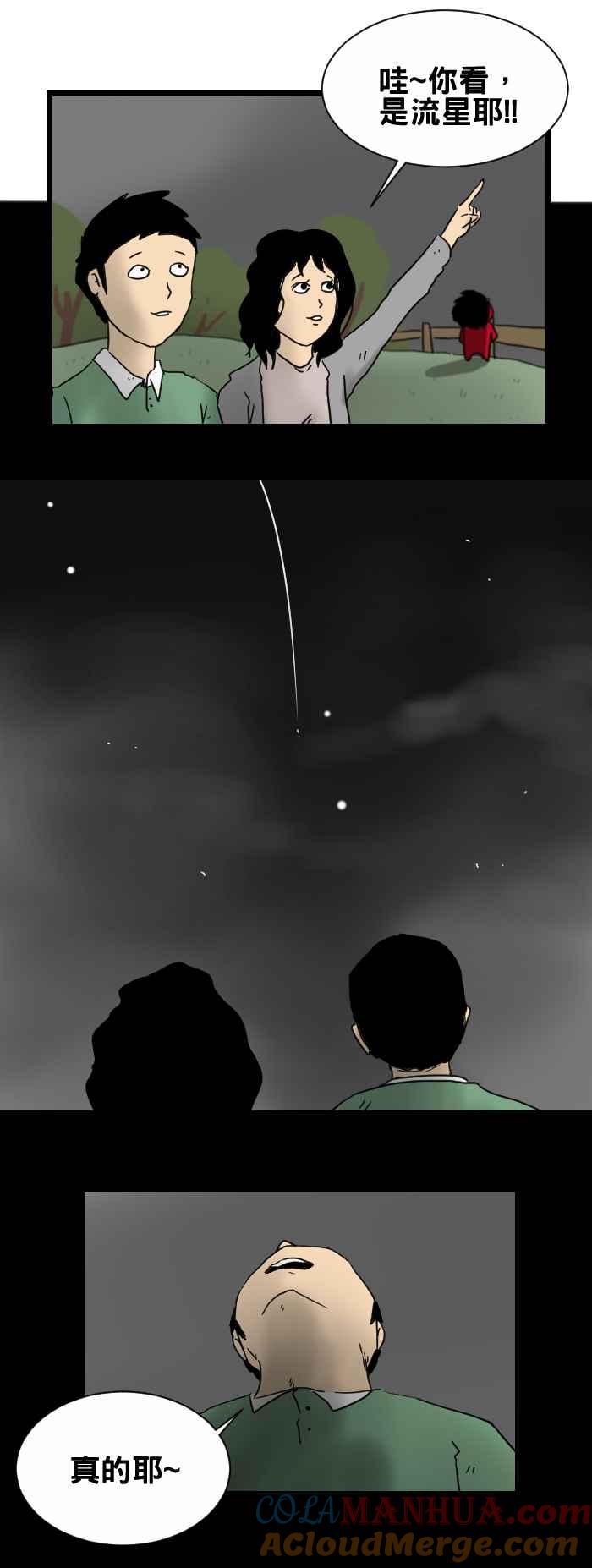 百鬼夜行志・一夜怪谈之卷 - [第243话] 流星 - 第2张图