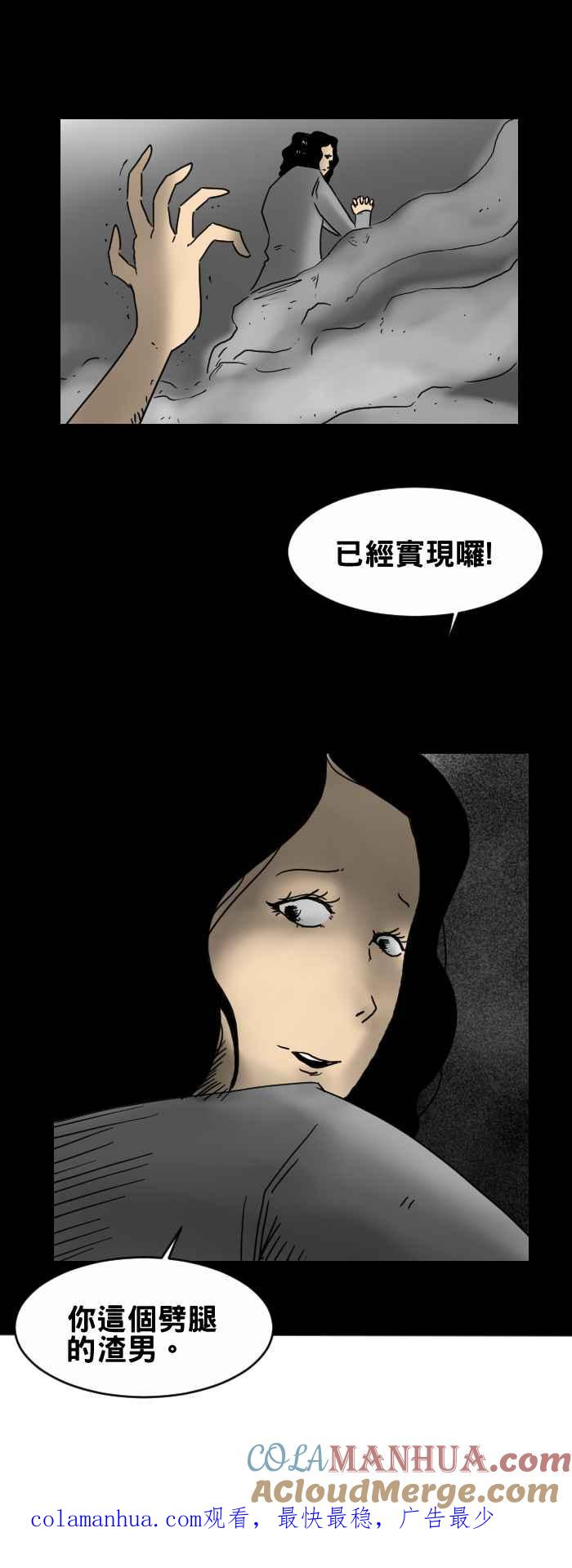 百鬼夜行志・一夜怪谈之卷 - [第243话] 流星 - 第5张图